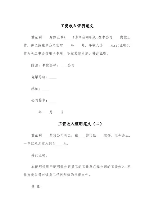 工资收入证明范文(五篇)
