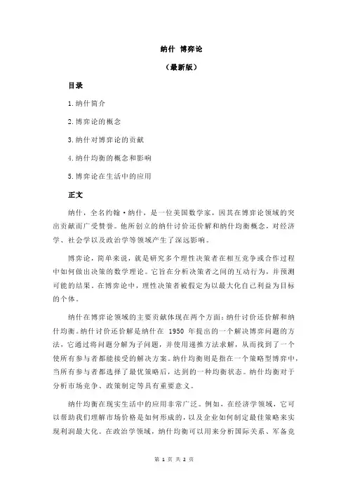 纳什 博弈论