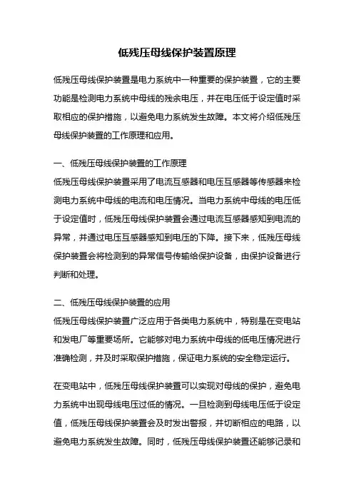 低残压母线保护装置原理