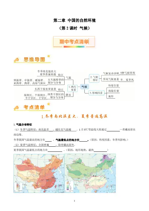 2024-2025学年人教版八年级地理上学期  期中知识清单：第二章 中国的自然环境(第2课时气候)