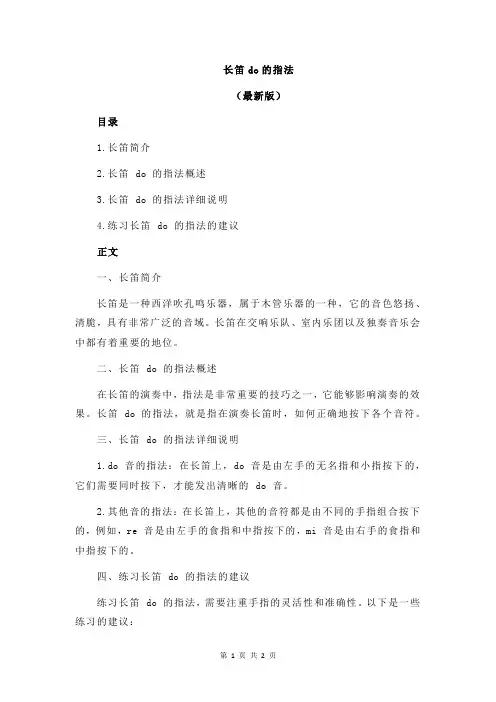 长笛do的指法