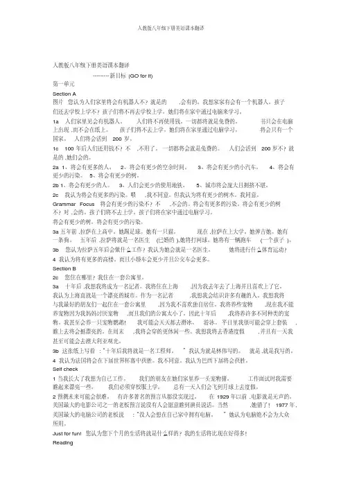 人教版八年级下册英语课本翻译
