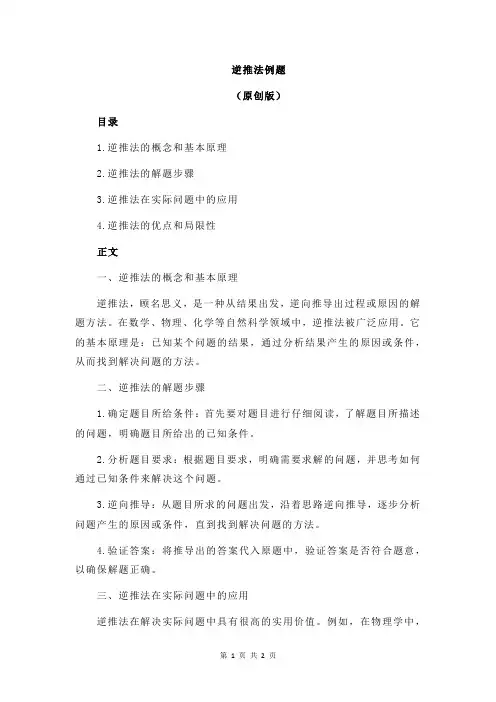 逆推法例题
