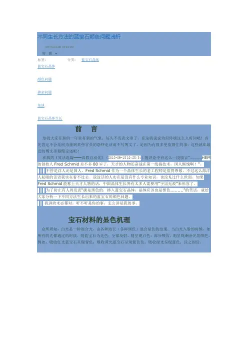 不同生长方法的蓝宝石颜色问题浅析