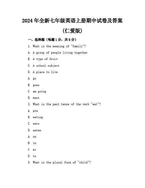2024年全新七年级英语上册期中试卷及答案(仁爱版)