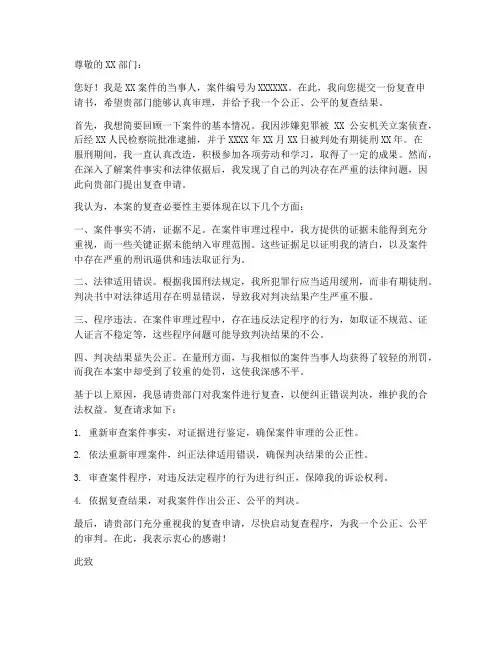 复查申请书的范本