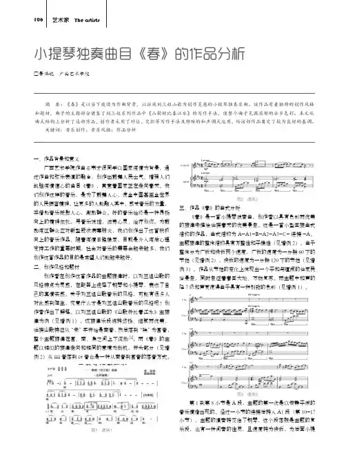 小提琴独奏曲目《春》的作品分析