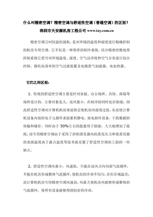 精密空调与普通空调的区别