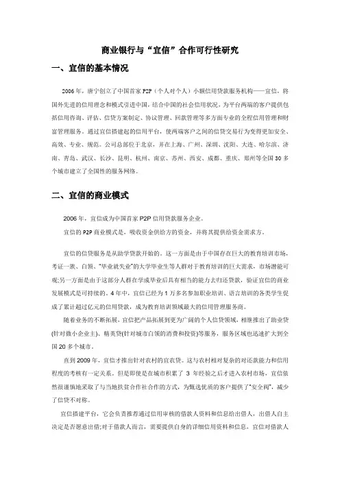 商业银行与宜信合作可行性研究
