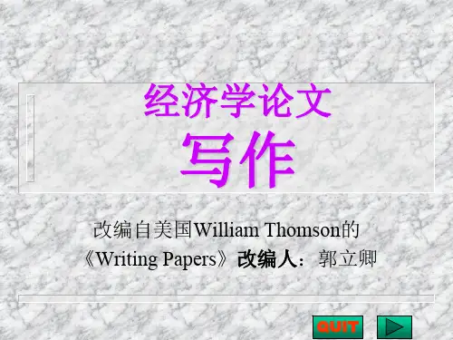 经济学论文写作共42页PPT资料