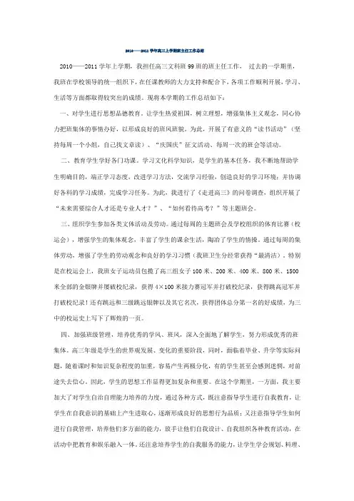 2010至2011年班主任工作总结