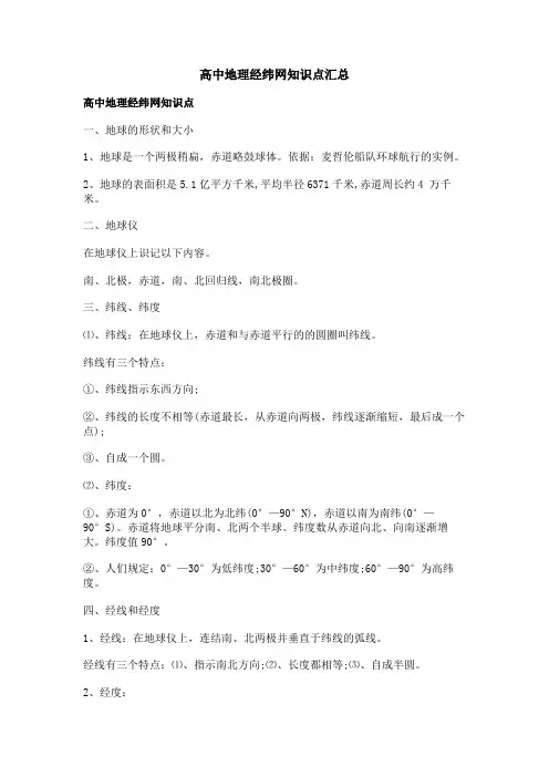 高中地理经纬网知识点汇总