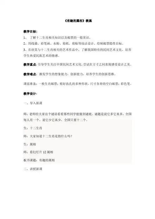小学美术四年级上册《有趣的属相》教案Word