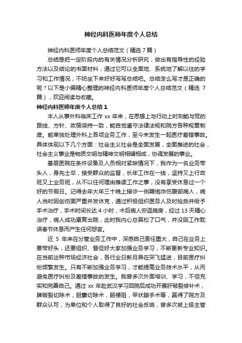 神经内科医师年度个人总结范文（精选7篇）