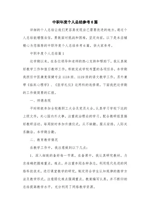 中职年度个人总结参考6篇