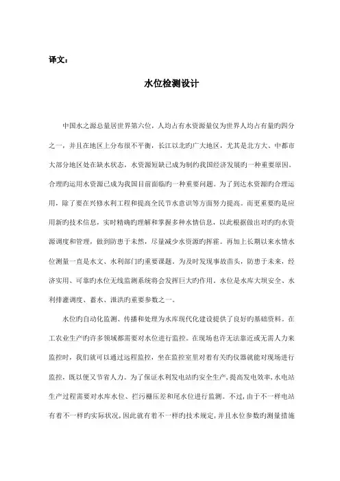 基于单片机的水位控制系统外文翻译