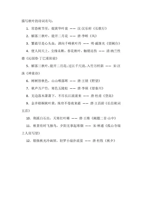 描写秋叶的诗词名句