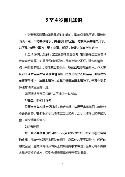3至4岁育儿知识