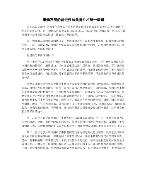 事物发展的前进性与曲折性相统一原理