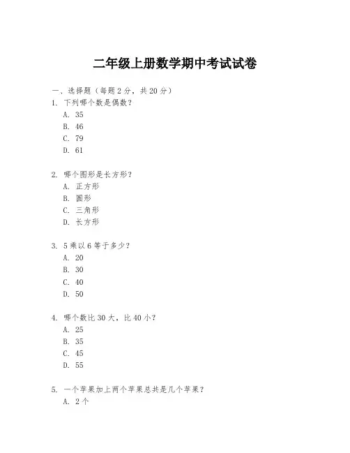 二年级上册数学期中考试试卷