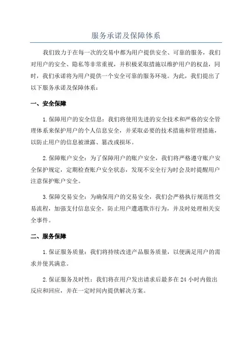服务承诺及保障体系