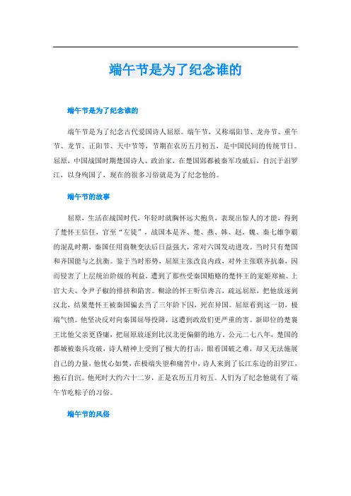 端午节是为了纪念谁的
