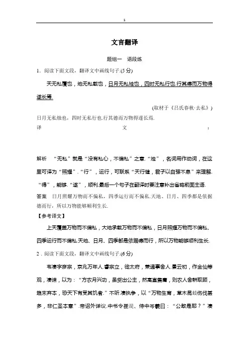 高考语文古代诗文阅读专练文言翻译含答案