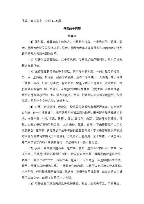 《母亲的中药铺》阅读理解(含答案解析)