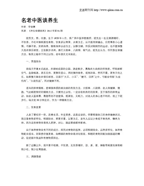 名老中医谈养生