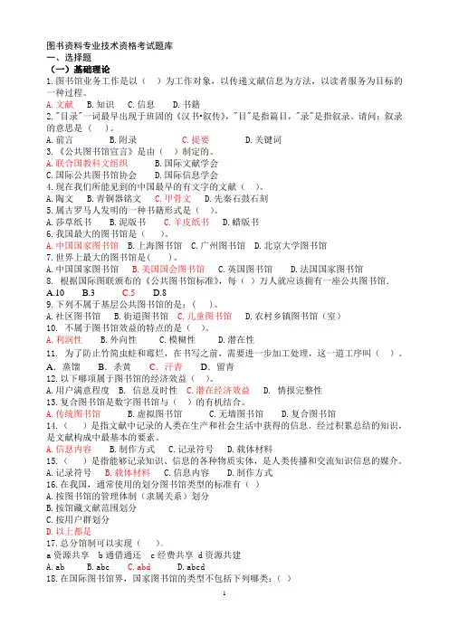 图书馆中级职称专业技术资格考试题库
