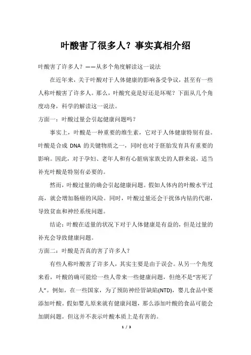 叶酸害了很多人？事实真相介绍