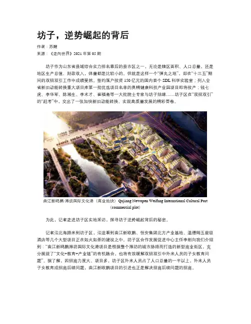 坊子，逆势崛起的背后