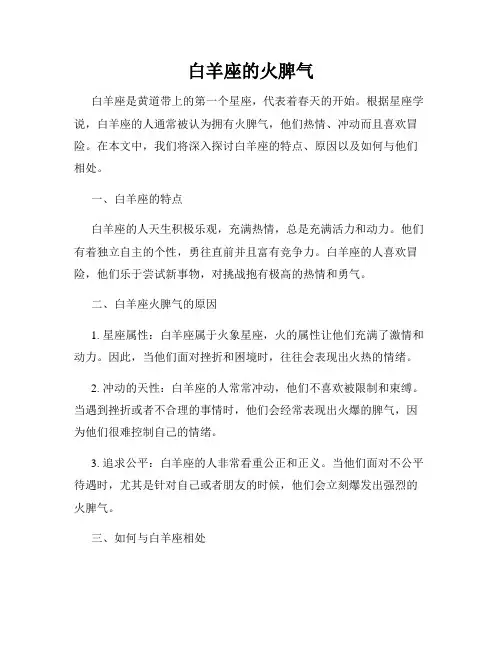 白羊座的火脾气