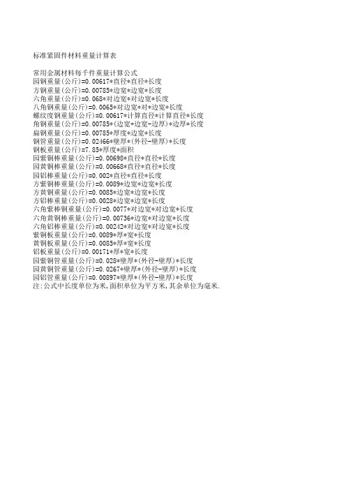 重量计算公式