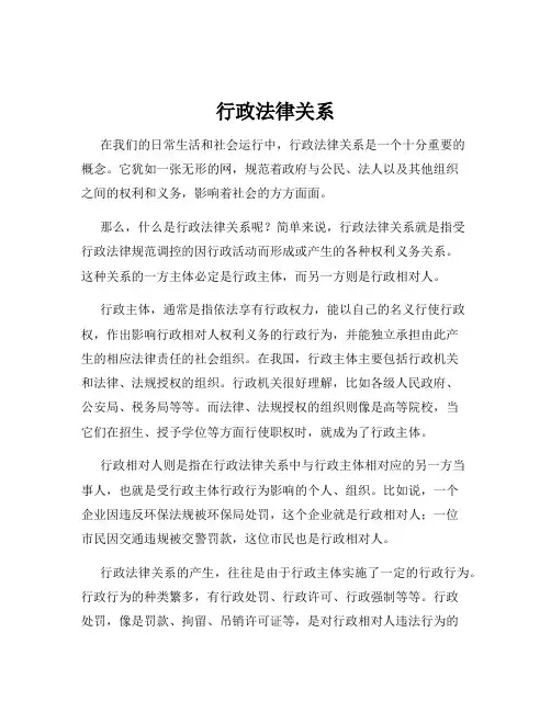行政法律关系
