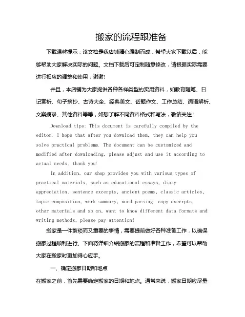 搬家的流程跟准备