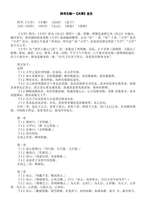 四书五经之(大学)全文及翻译