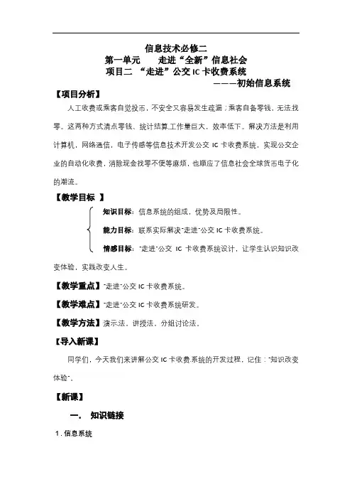 1.2“走进”公交IC卡收费系统 教案-2021-2022学年高中信息技术沪科版必修二