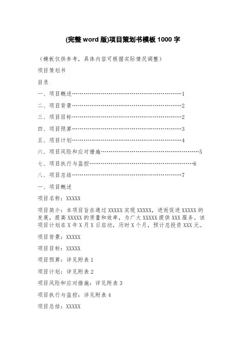 项目策划书模板