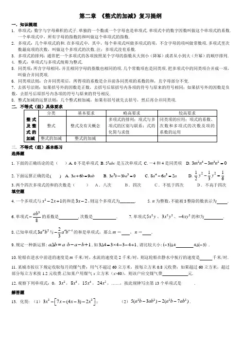 《整式的加减》复习提纲