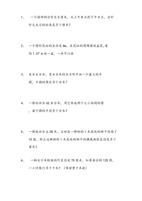 圆的面积和周长应用题                                  