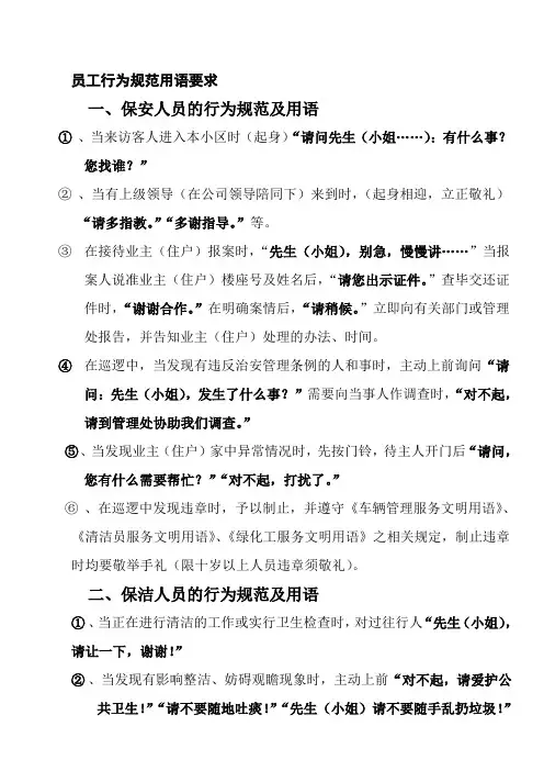 物业公司员工行为规范用语