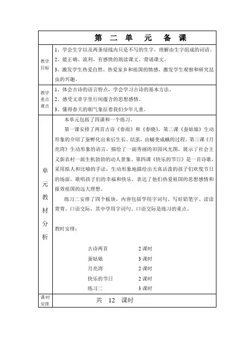 二年级下第二单元备课