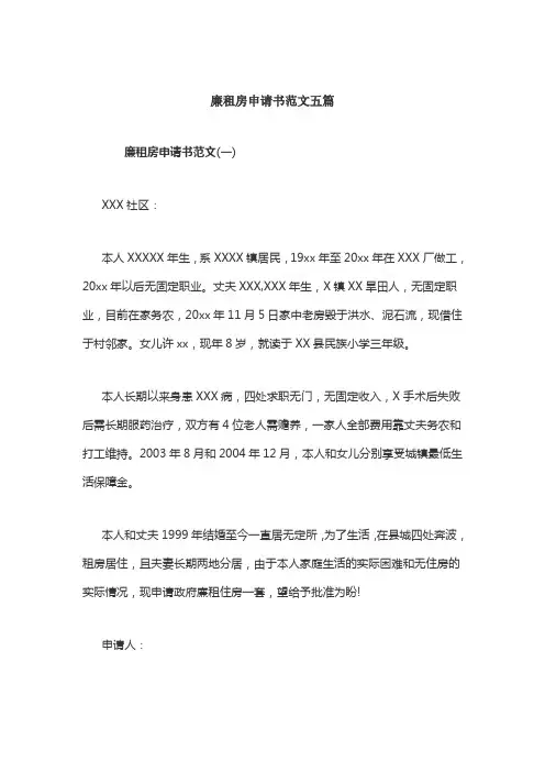 廉租房申请书范文五篇