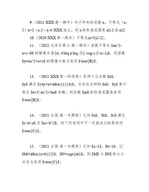 高中数学必修一不等式习题