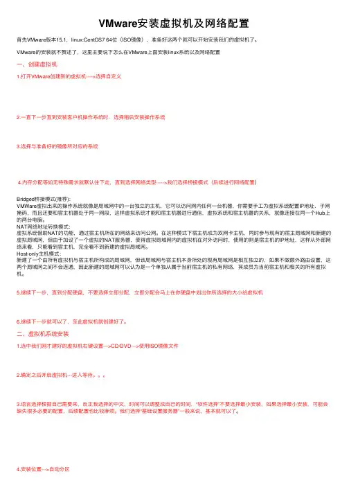 VMware安装虚拟机及网络配置