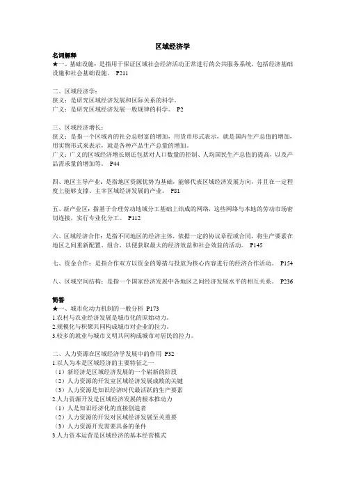 区域经济学总结