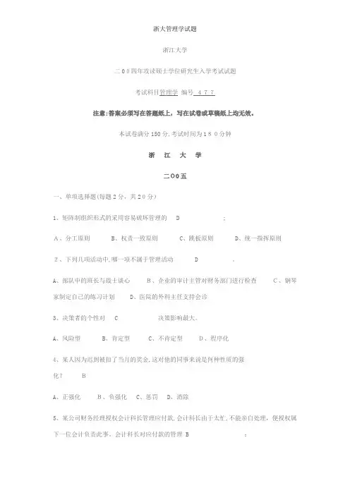 浙大管理学试题