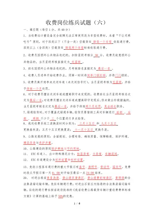 收费岗位练兵试题(六)