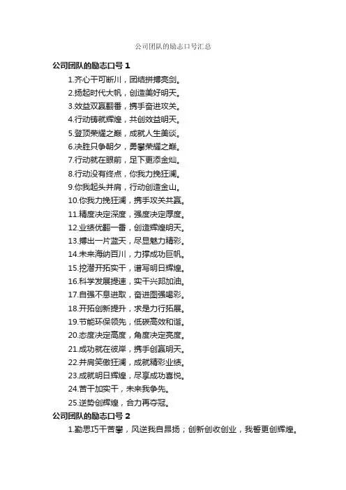公司团队的励志口号汇总